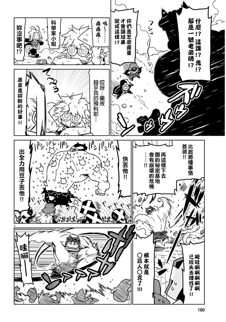 残念女干部布莱克婕芮菈小姐第18话