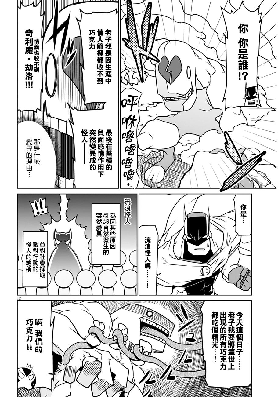 残念女干部布莱克婕芮菈小姐第19话