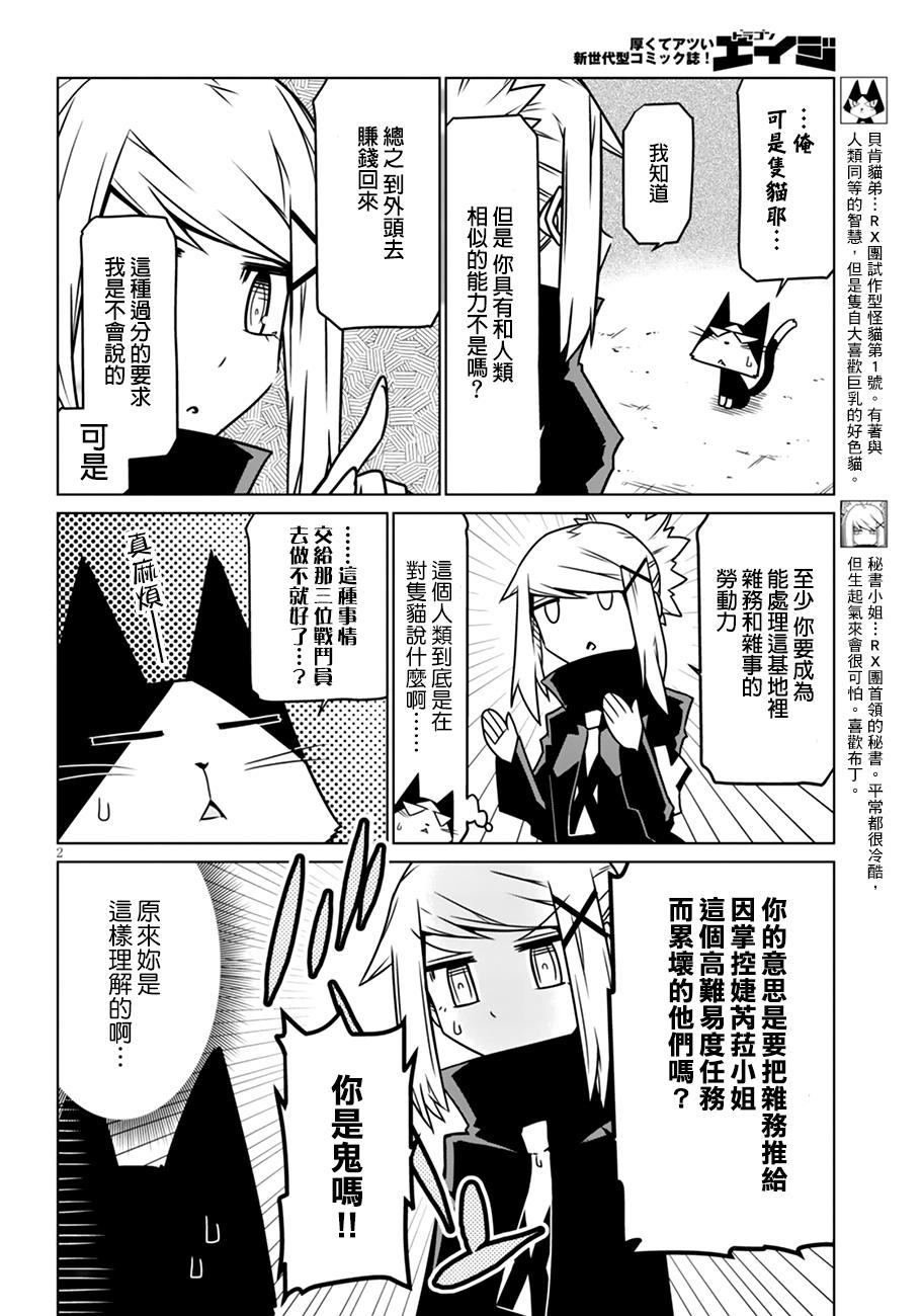残念女干部布莱克婕芮菈小姐第20话