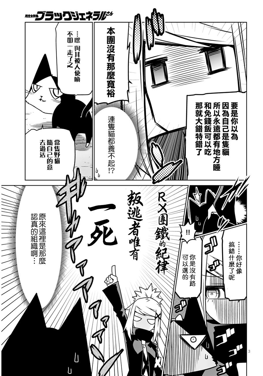 残念女干部布莱克婕芮菈小姐第20话