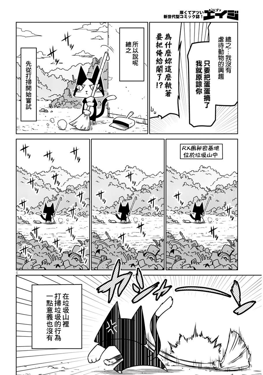 残念女干部布莱克婕芮菈小姐第20话