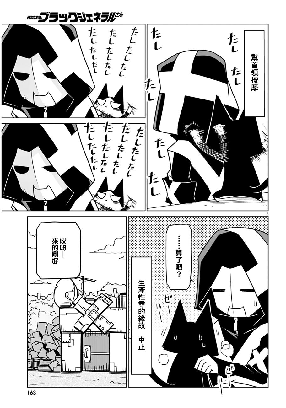 残念女干部布莱克婕芮菈小姐第20话