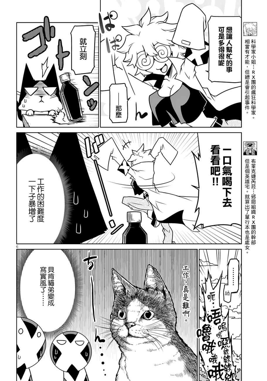 残念女干部布莱克婕芮菈小姐第20话