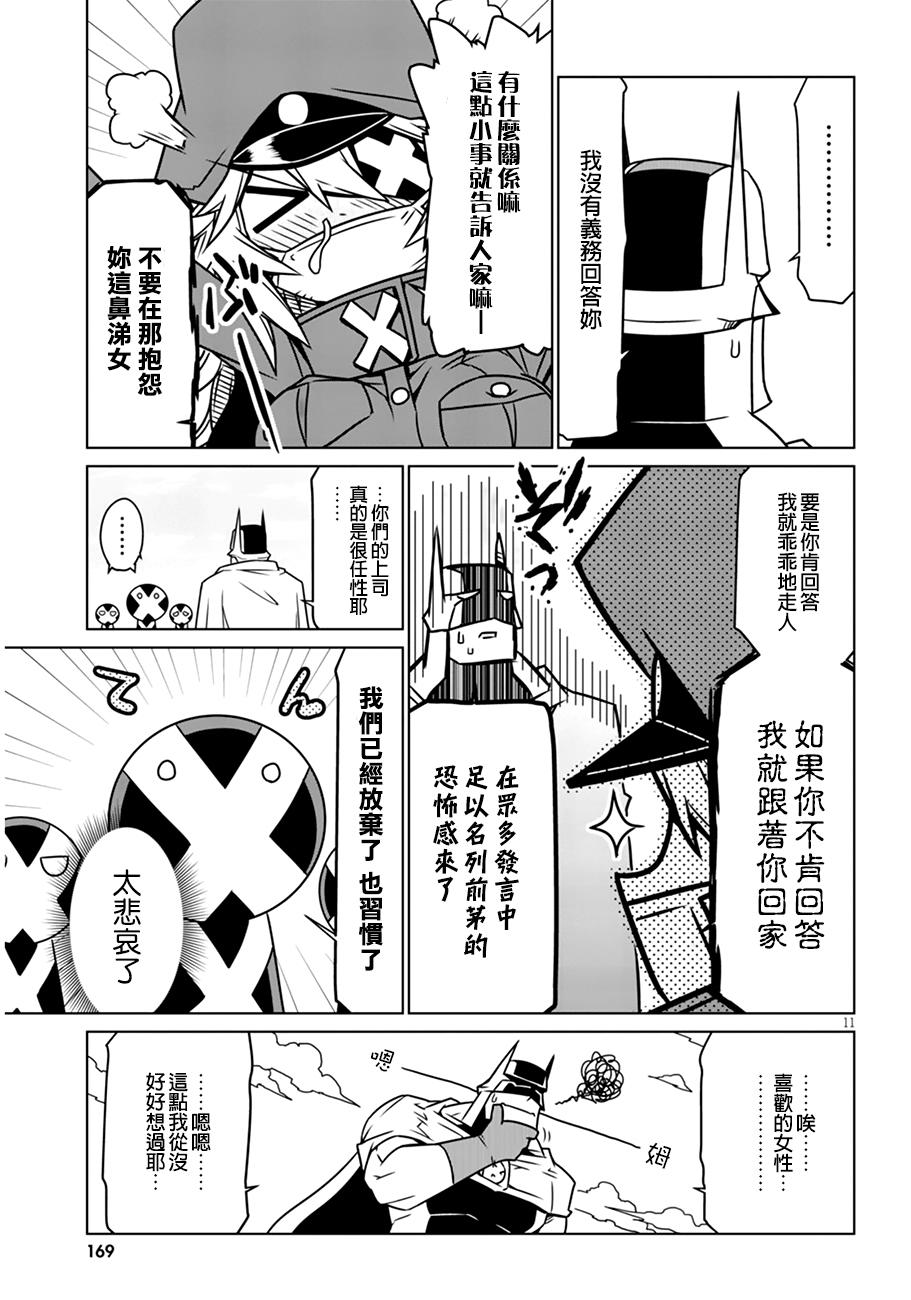 残念女干部布莱克婕芮菈小姐第21话