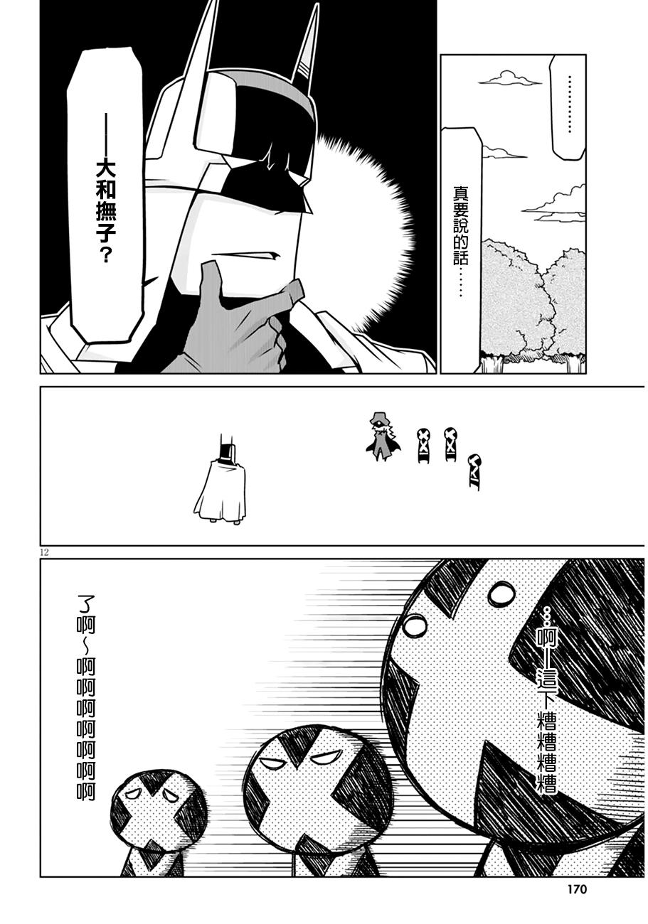 残念女干部布莱克婕芮菈小姐第21话