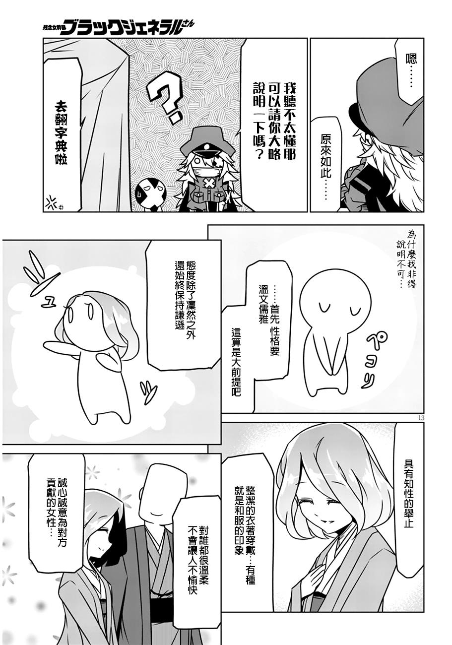 残念女干部布莱克婕芮菈小姐第21话