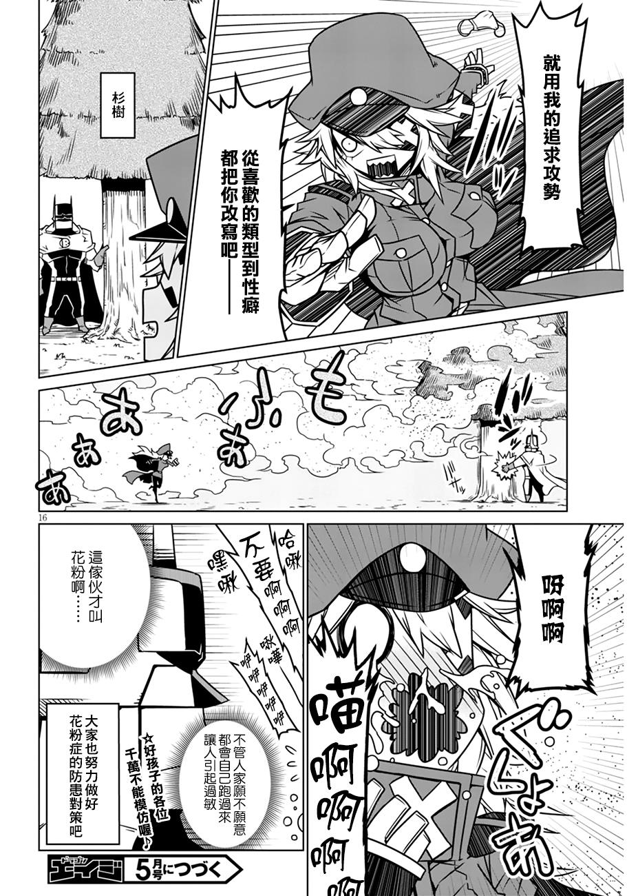 残念女干部布莱克婕芮菈小姐第21话