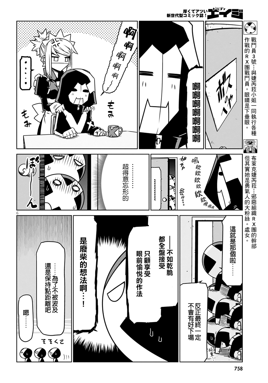 残念女干部布莱克婕芮菈小姐第25话