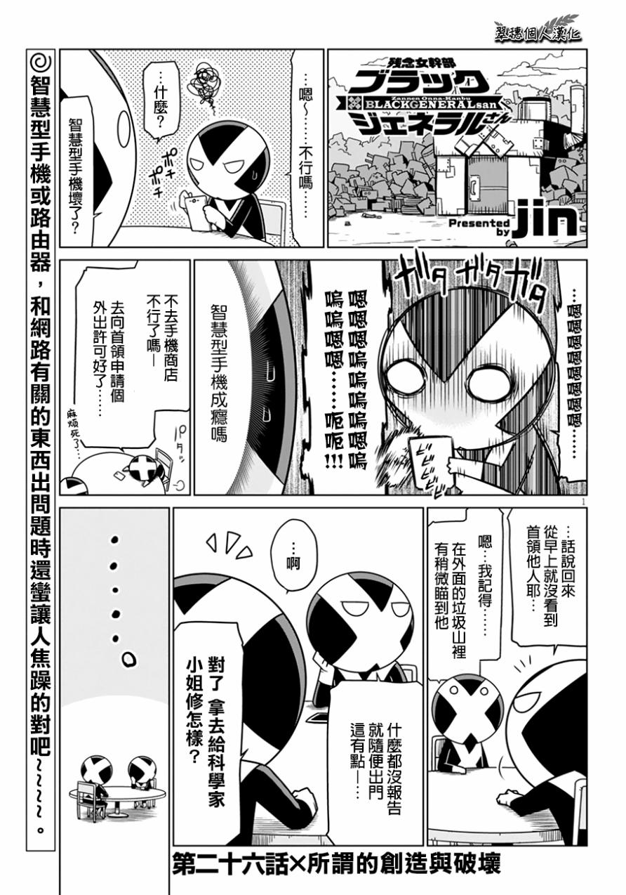 残念女干部布莱克婕芮菈小姐第26话