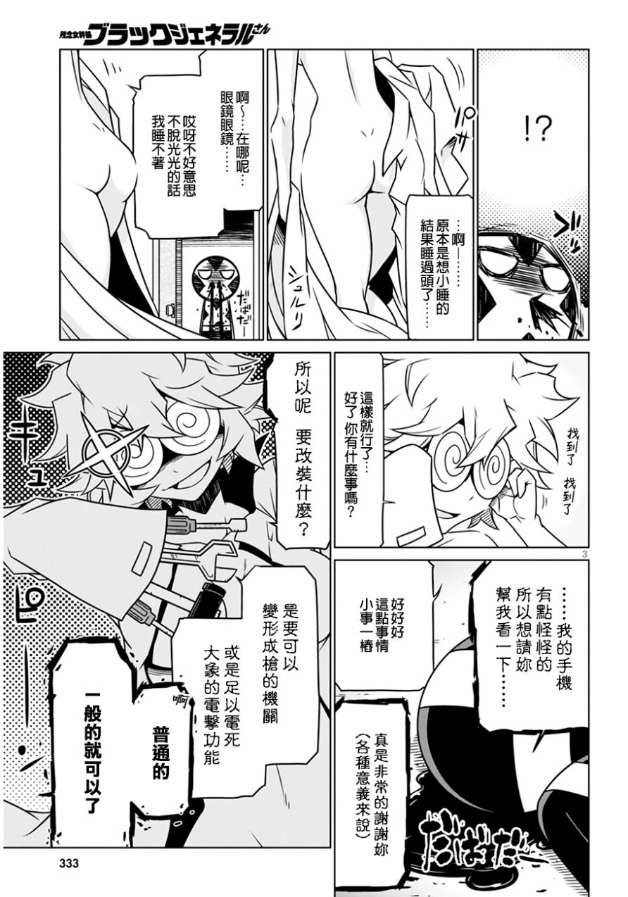 残念女干部布莱克婕芮菈小姐第26话