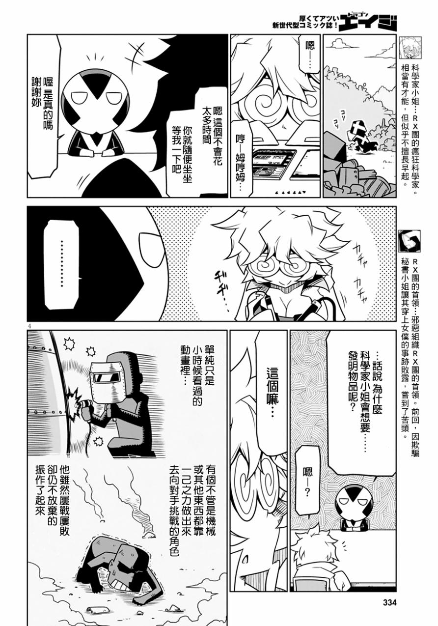 残念女干部布莱克婕芮菈小姐第26话