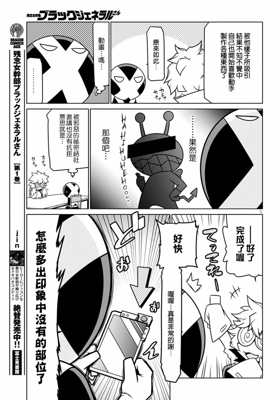 残念女干部布莱克婕芮菈小姐第26话