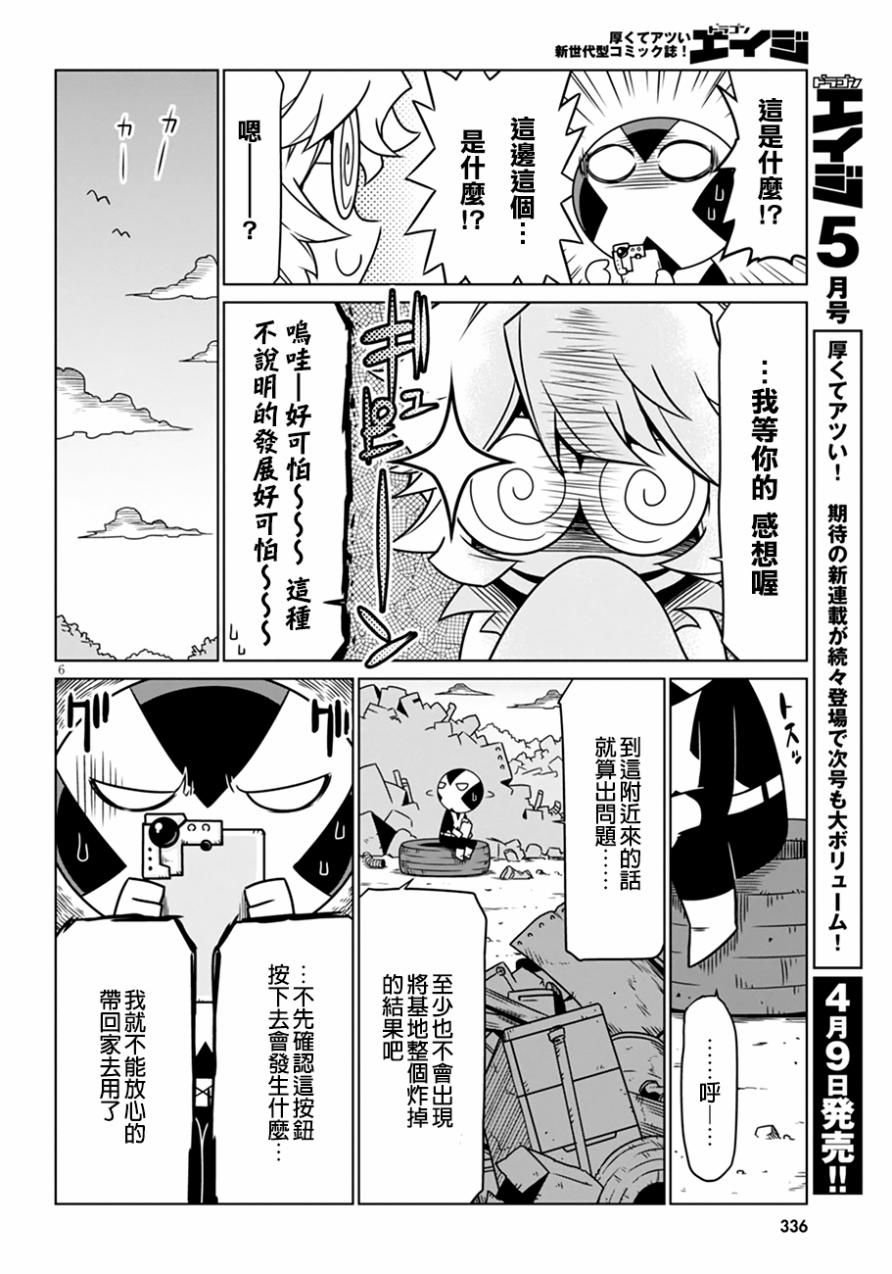 残念女干部布莱克婕芮菈小姐第26话