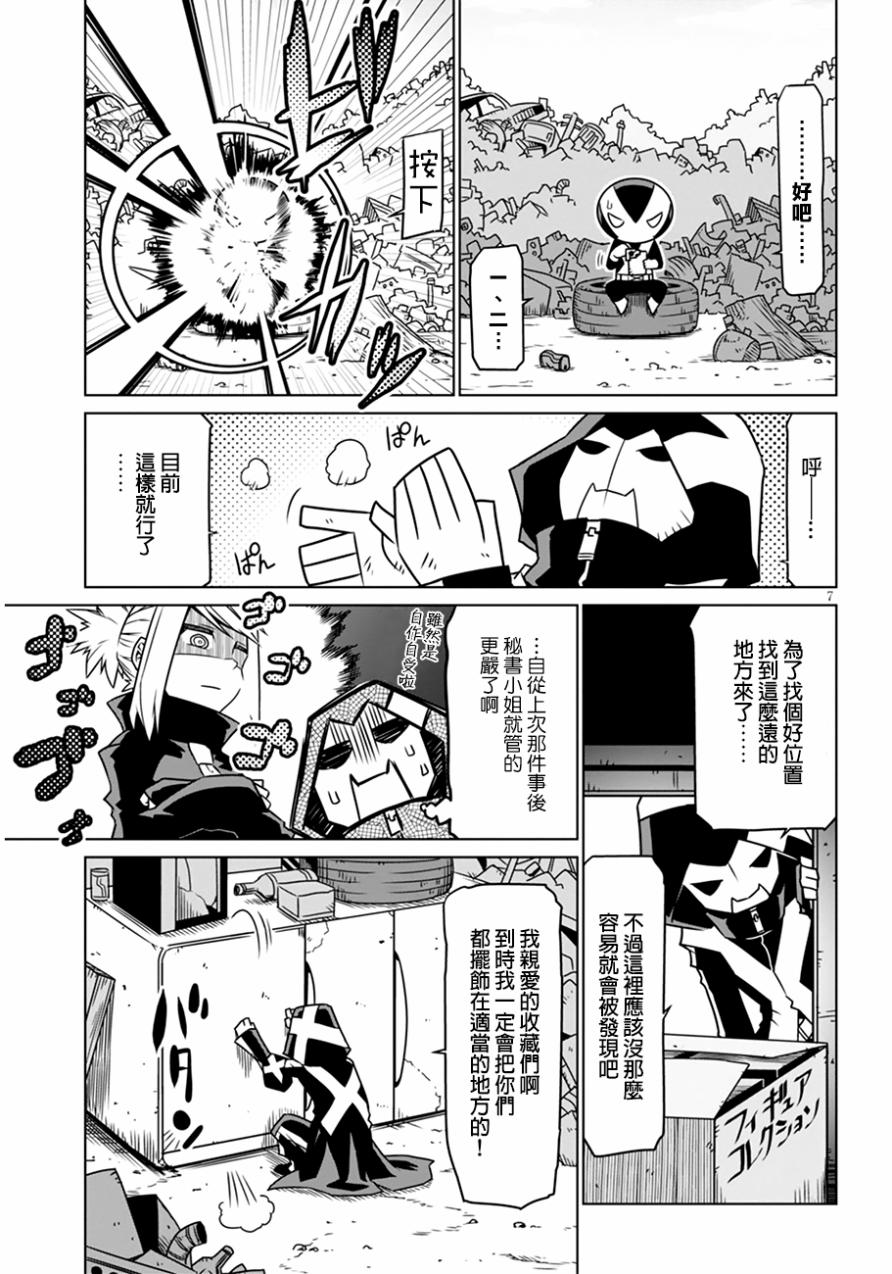 残念女干部布莱克婕芮菈小姐第26话