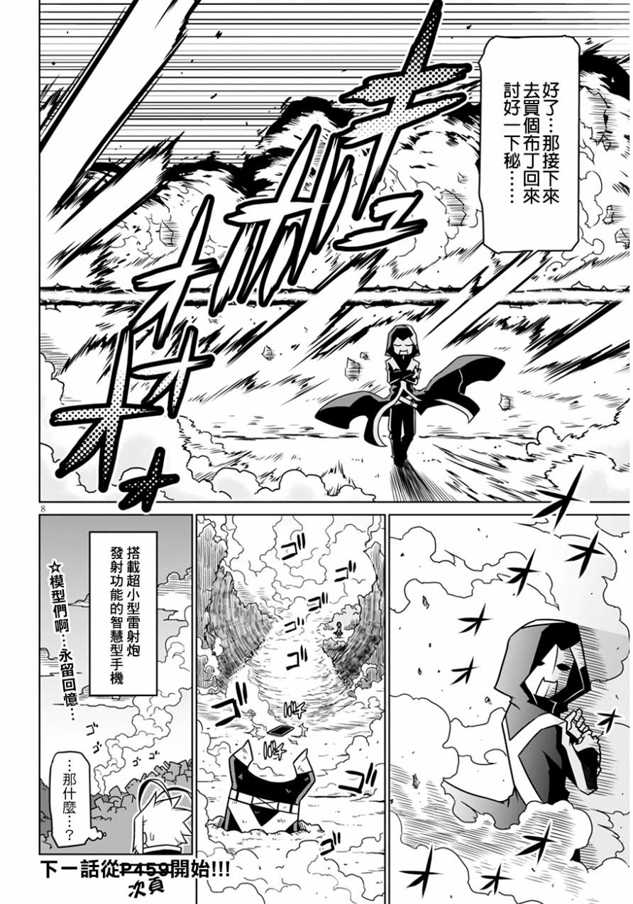 残念女干部布莱克婕芮菈小姐第26话
