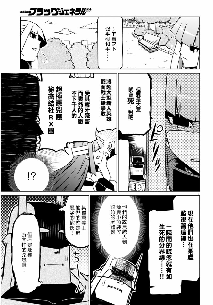 残念女干部布莱克婕芮菈小姐第27话