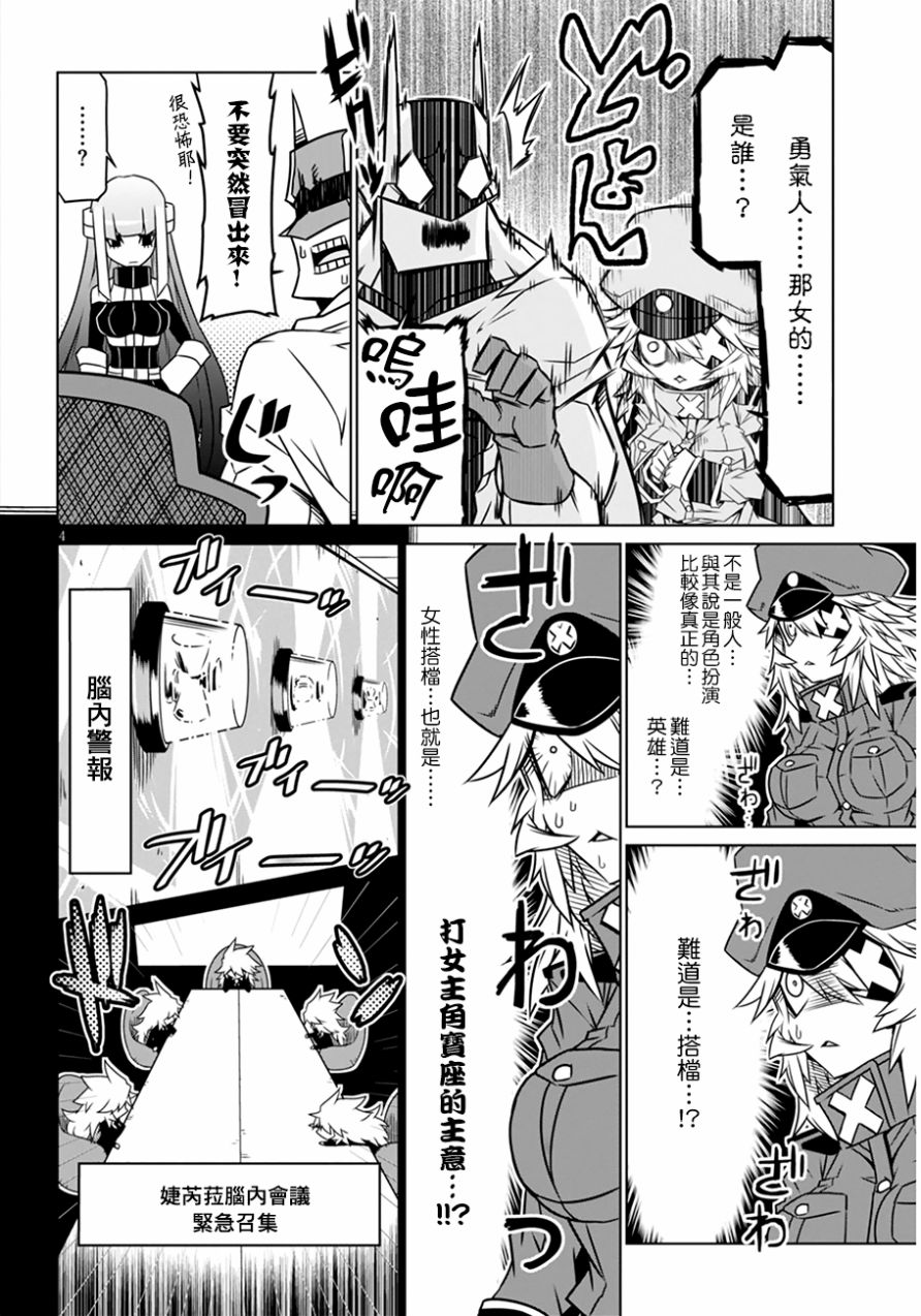 残念女干部布莱克婕芮菈小姐第27话