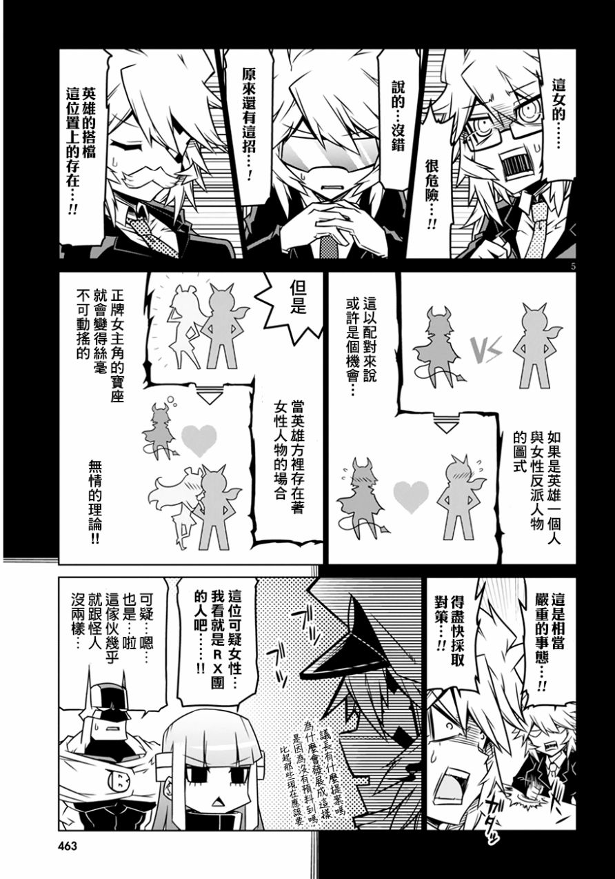 残念女干部布莱克婕芮菈小姐第27话