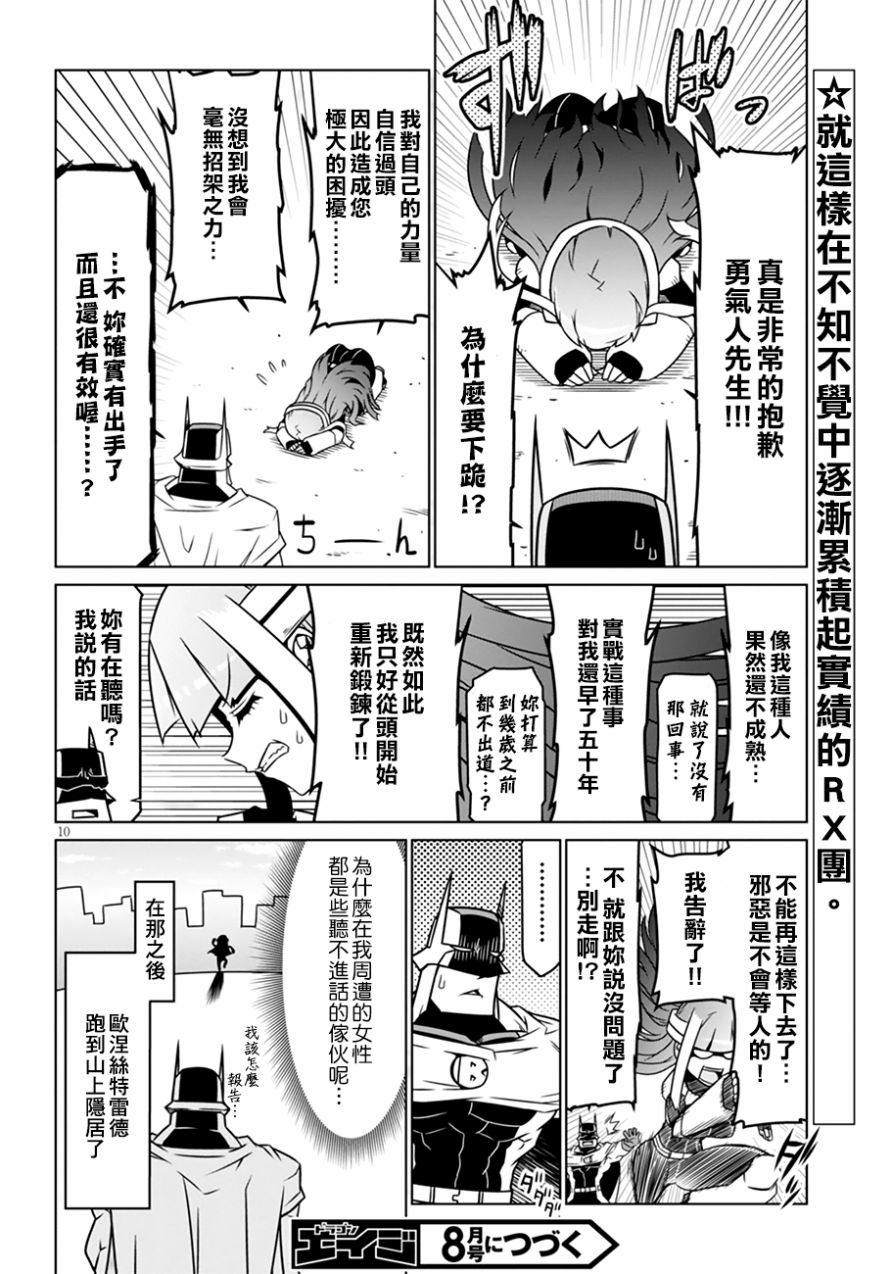 残念女干部布莱克婕芮菈小姐第27话