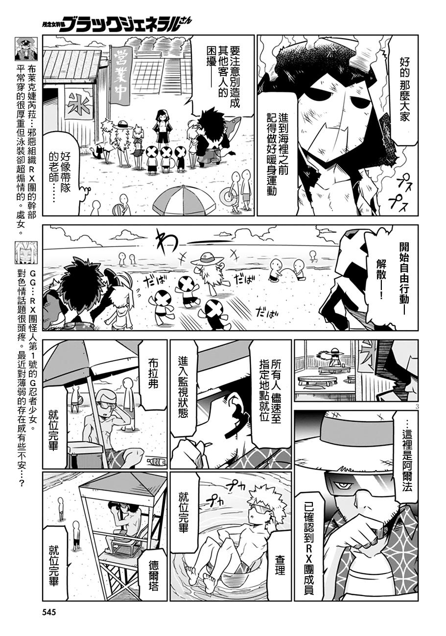 残念女干部布莱克婕芮菈小姐第28话