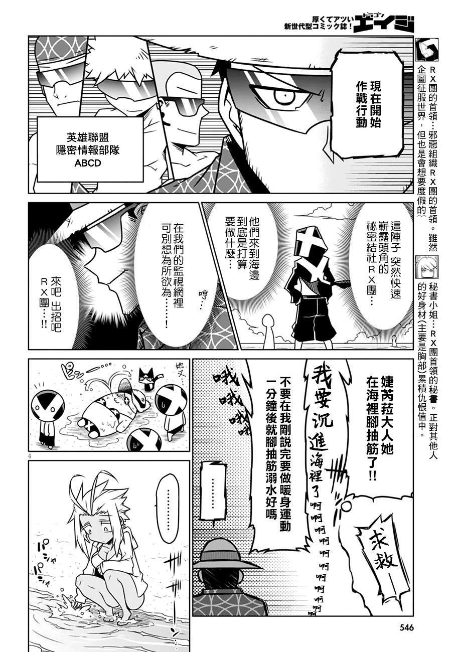 残念女干部布莱克婕芮菈小姐第28话