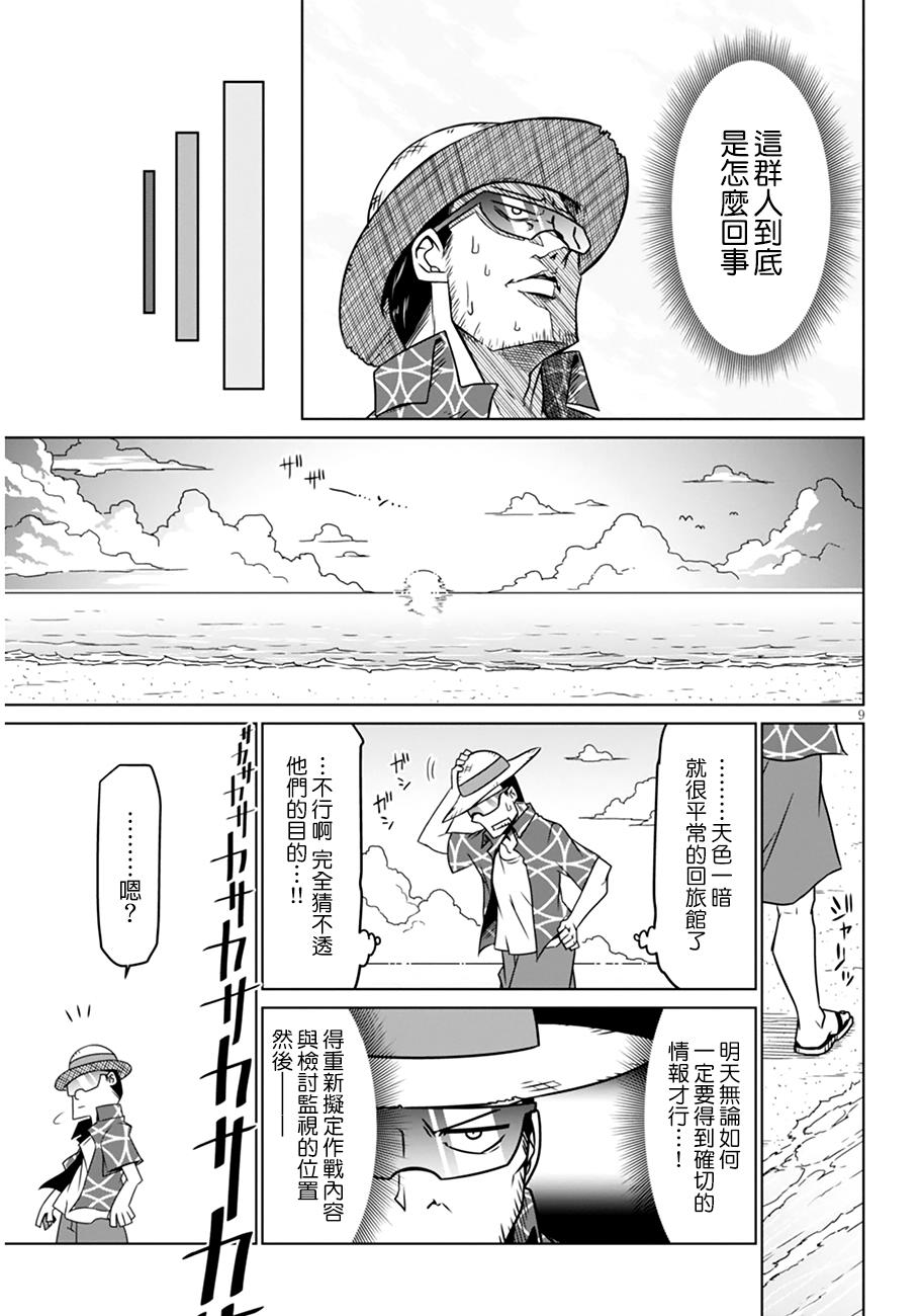 残念女干部布莱克婕芮菈小姐第28话