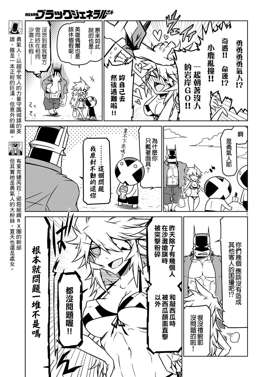 残念女干部布莱克婕芮菈小姐第29话
