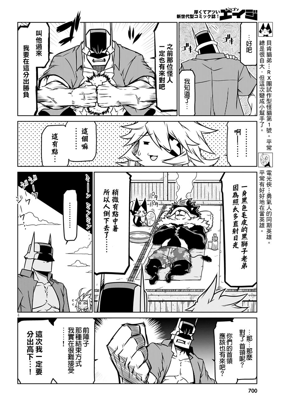 残念女干部布莱克婕芮菈小姐第29话