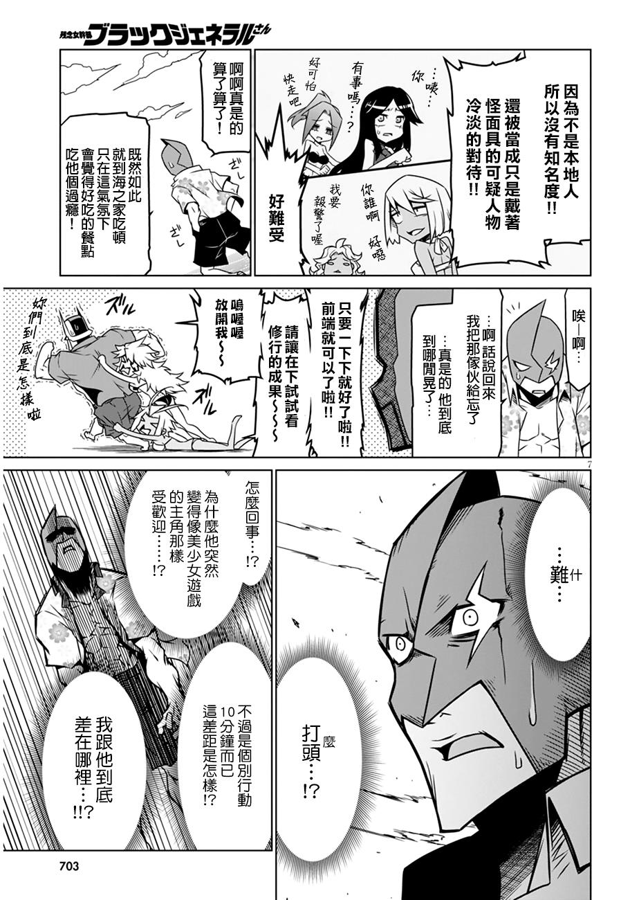 残念女干部布莱克婕芮菈小姐第29话