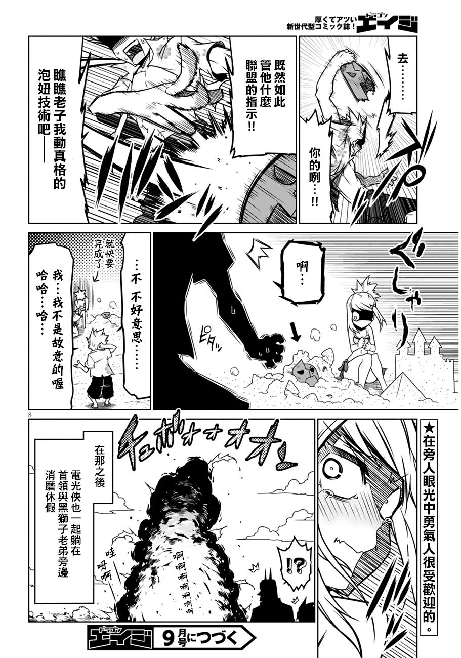 残念女干部布莱克婕芮菈小姐第29话