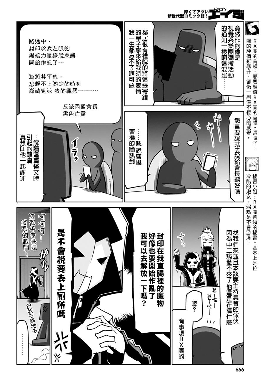 残念女干部布莱克婕芮菈小姐第30话
