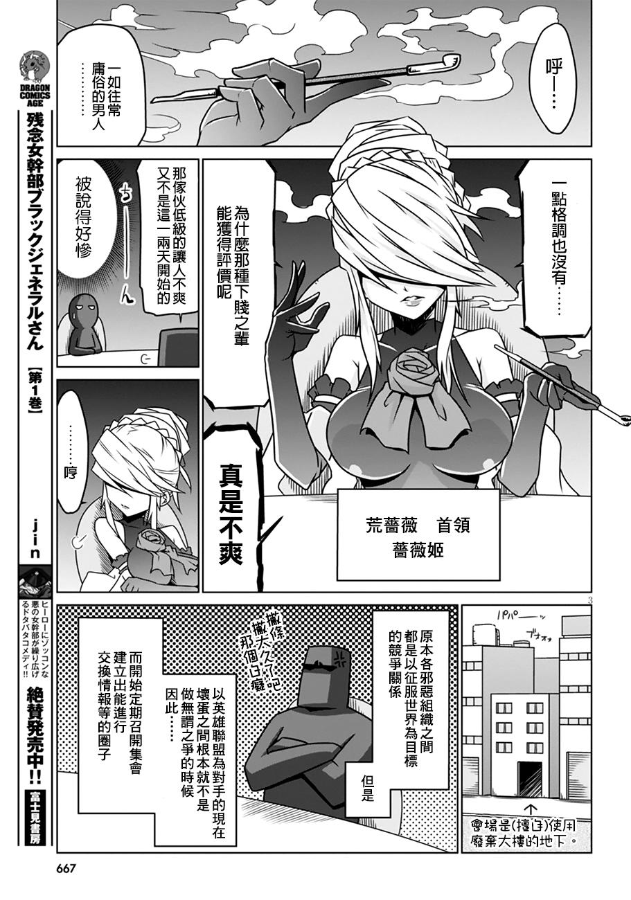残念女干部布莱克婕芮菈小姐第30话