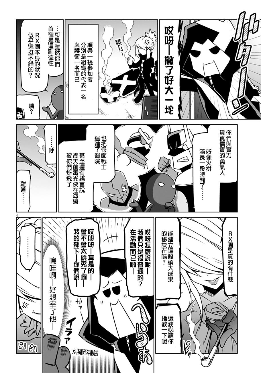 残念女干部布莱克婕芮菈小姐第30话
