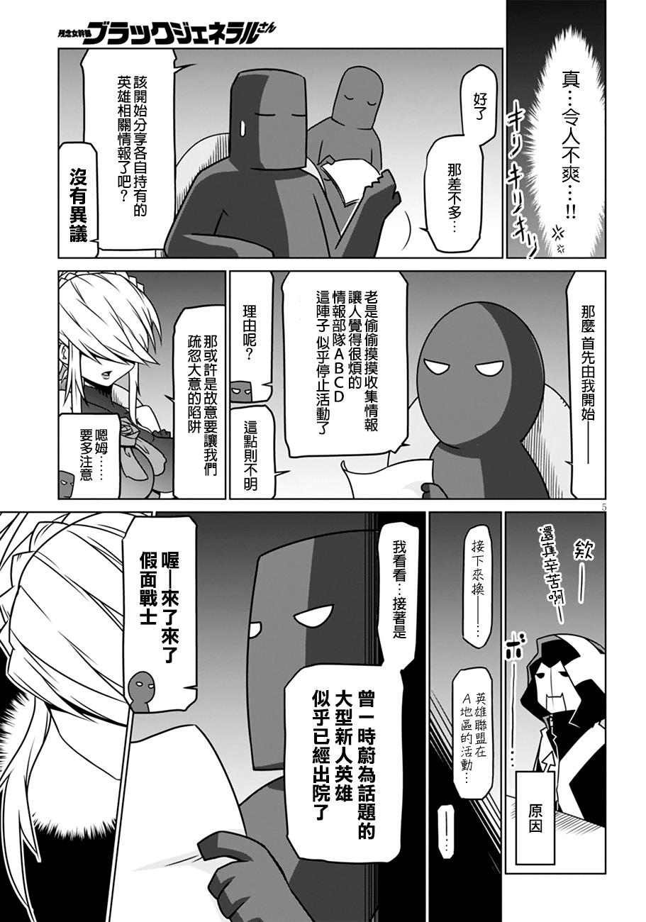 残念女干部布莱克婕芮菈小姐第30话