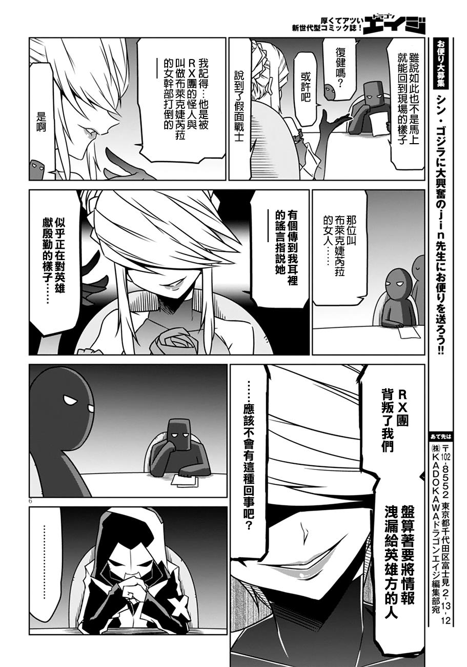 残念女干部布莱克婕芮菈小姐第30话