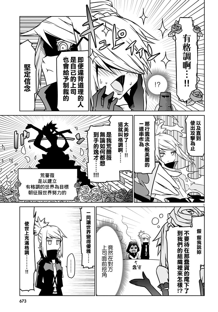 残念女干部布莱克婕芮菈小姐第30话