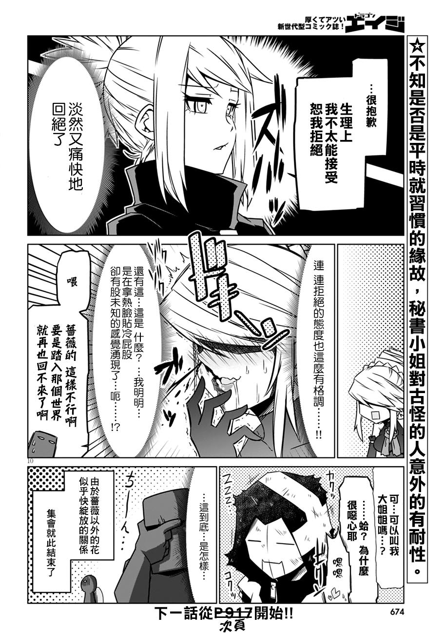 残念女干部布莱克婕芮菈小姐第30话