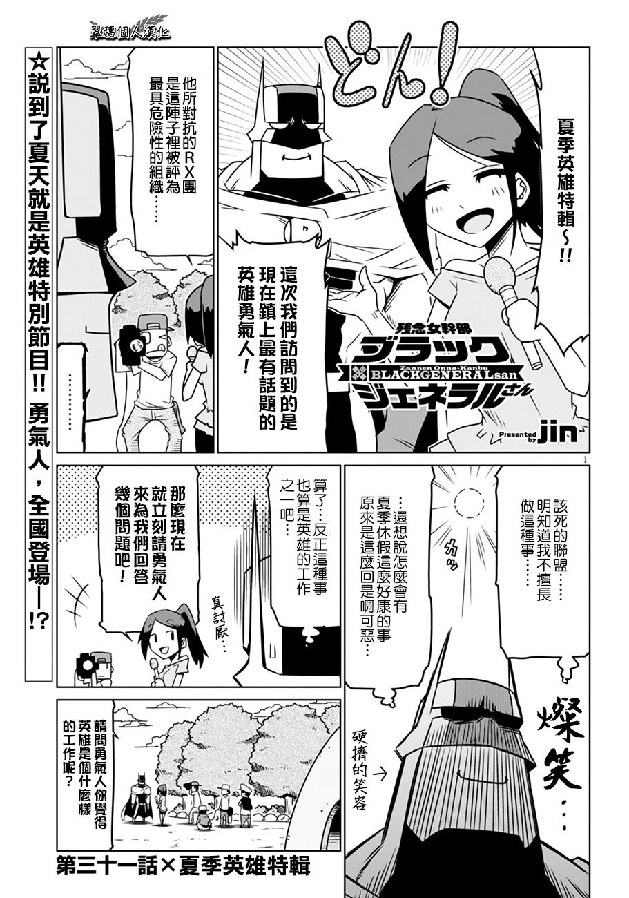 残念女干部布莱克婕芮菈小姐第31话