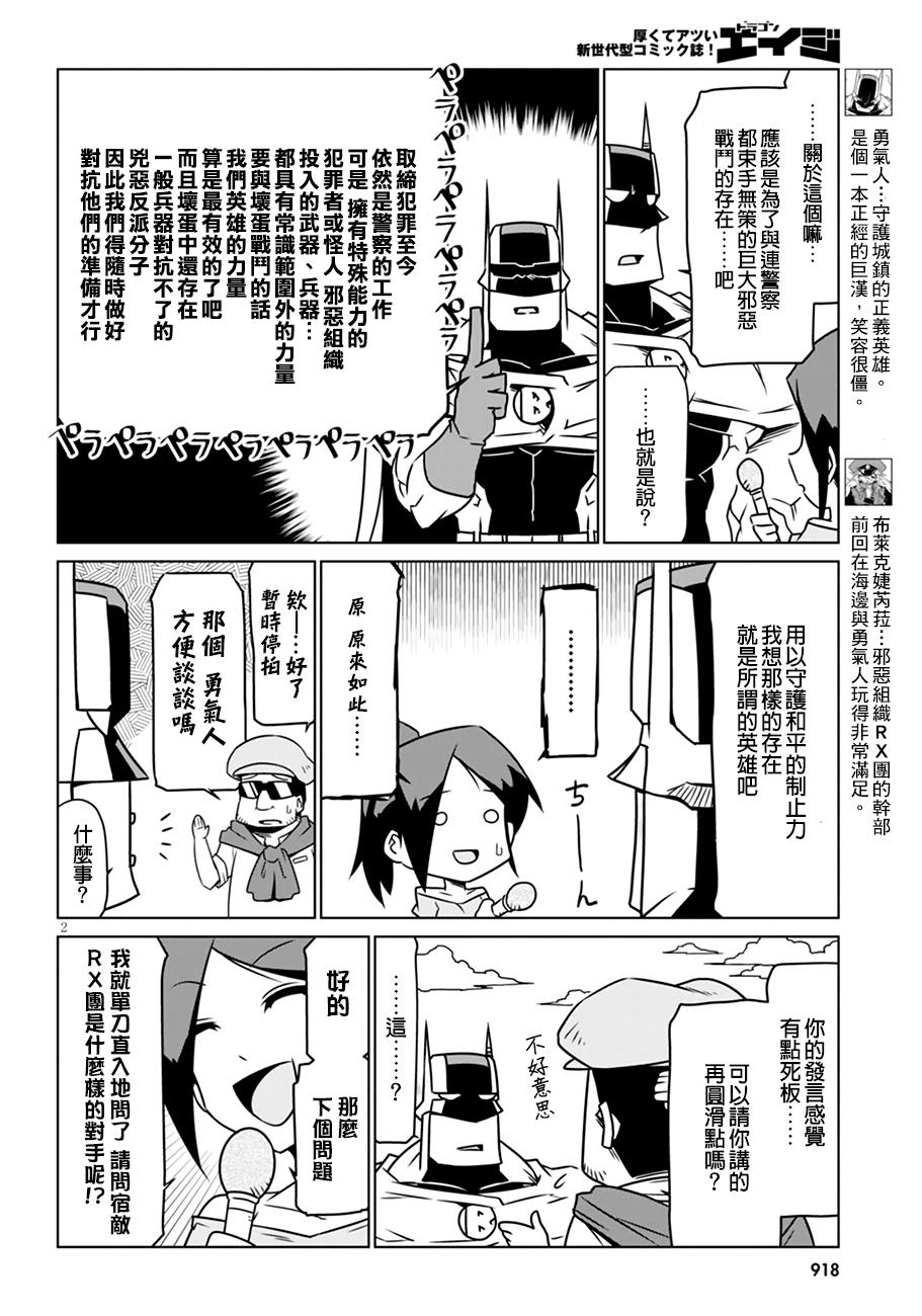 残念女干部布莱克婕芮菈小姐第31话