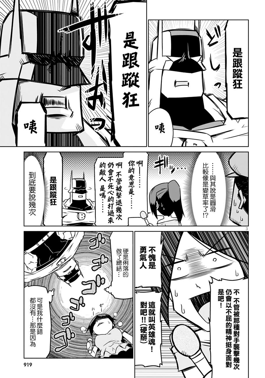 残念女干部布莱克婕芮菈小姐第31话