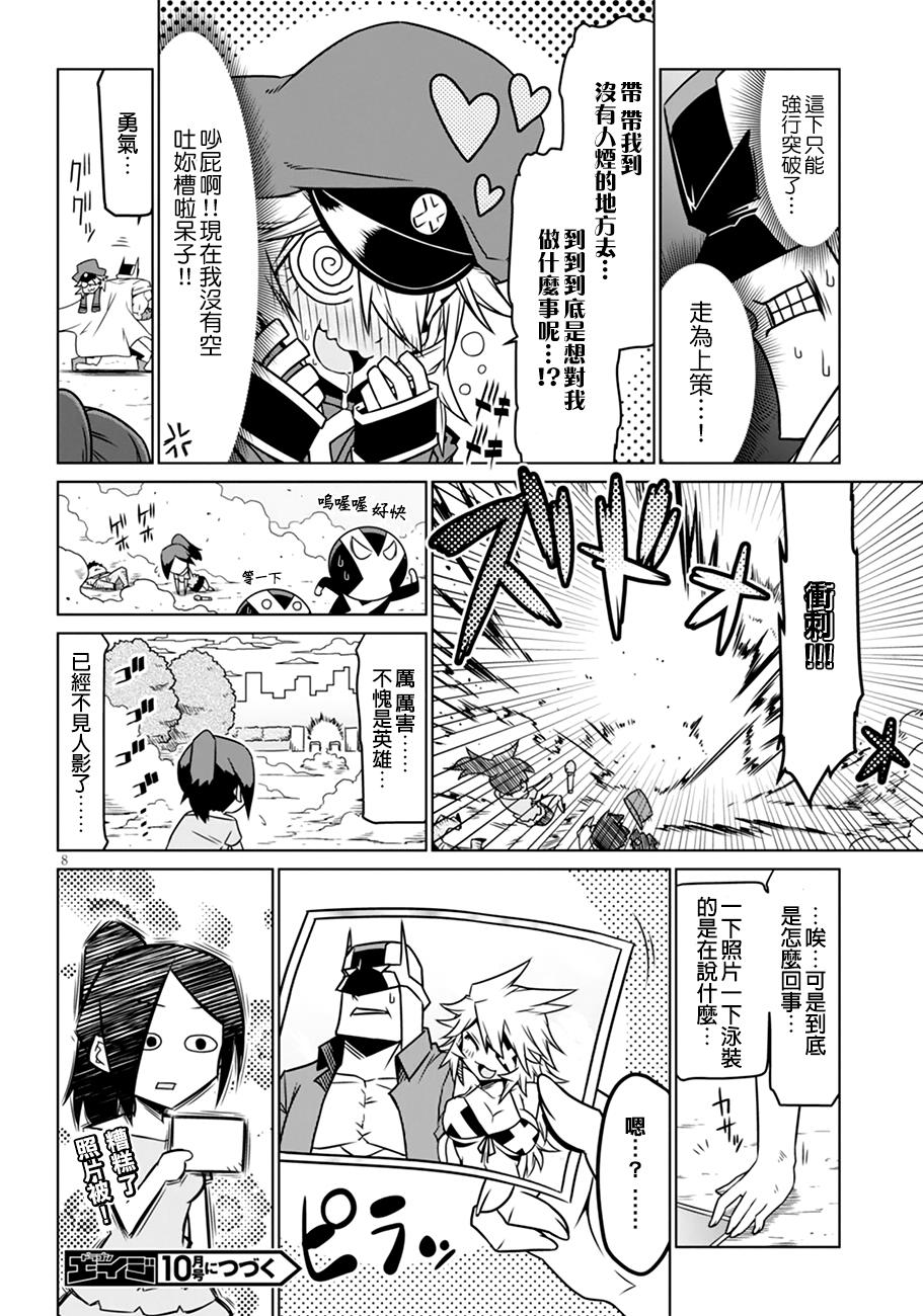 残念女干部布莱克婕芮菈小姐第31话