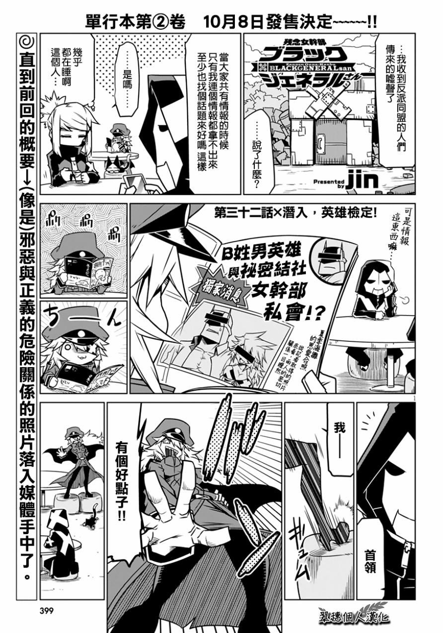 残念女干部布莱克婕芮菈小姐第32话