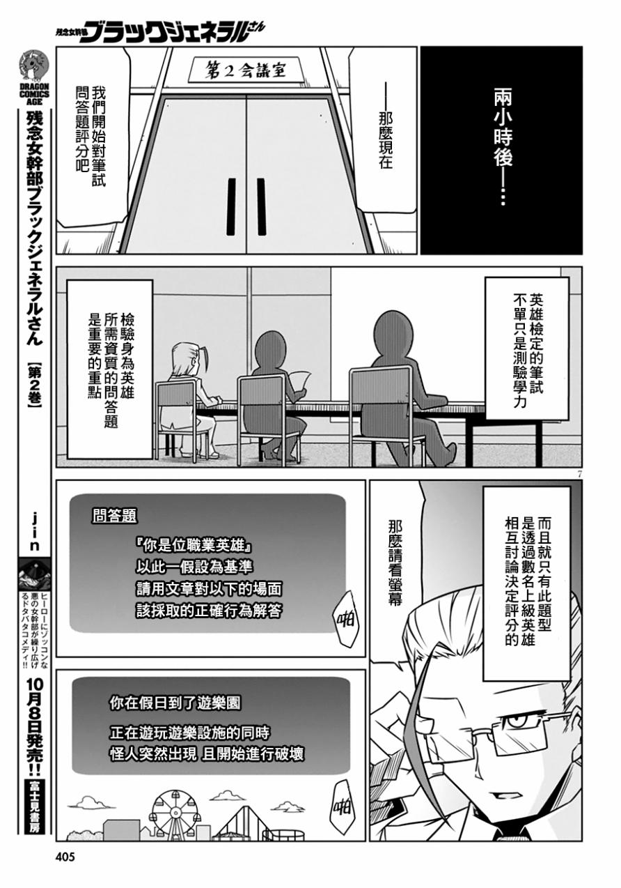 残念女干部布莱克婕芮菈小姐第32话
