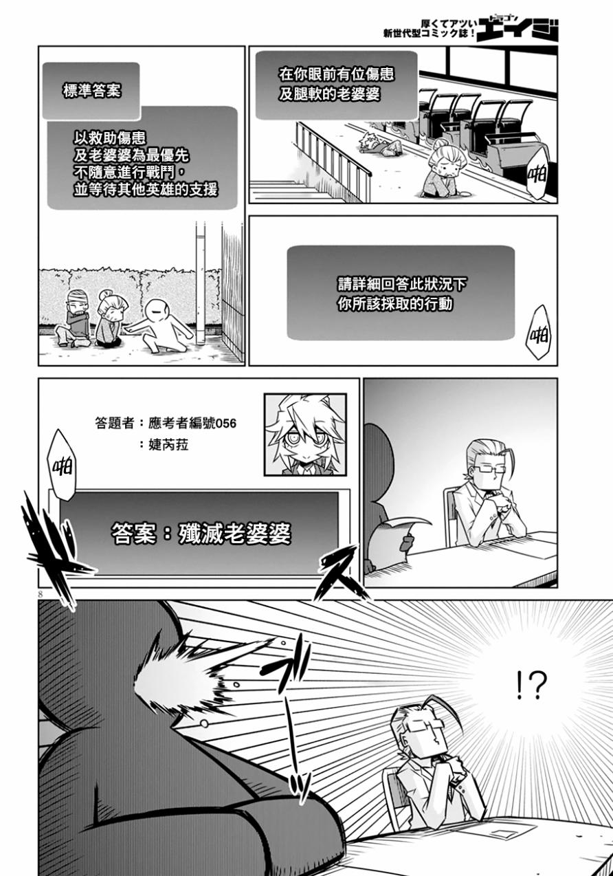 残念女干部布莱克婕芮菈小姐第32话