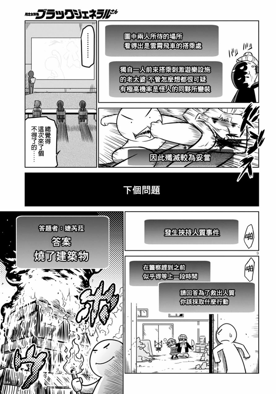 残念女干部布莱克婕芮菈小姐第32话