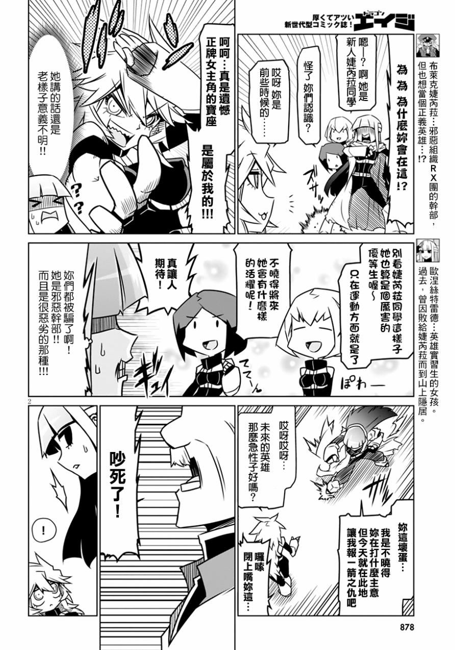残念女干部布莱克婕芮菈小姐第33话