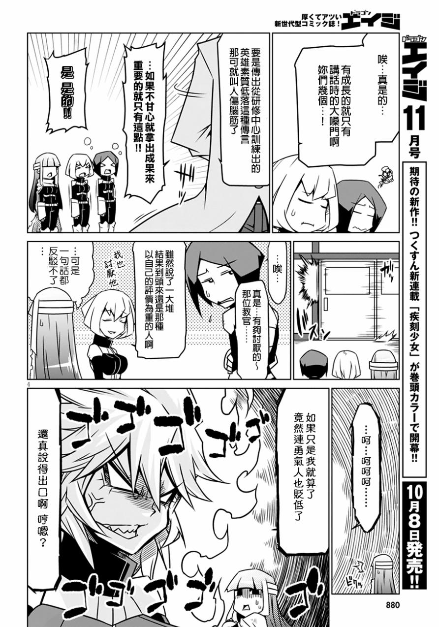 残念女干部布莱克婕芮菈小姐第33话
