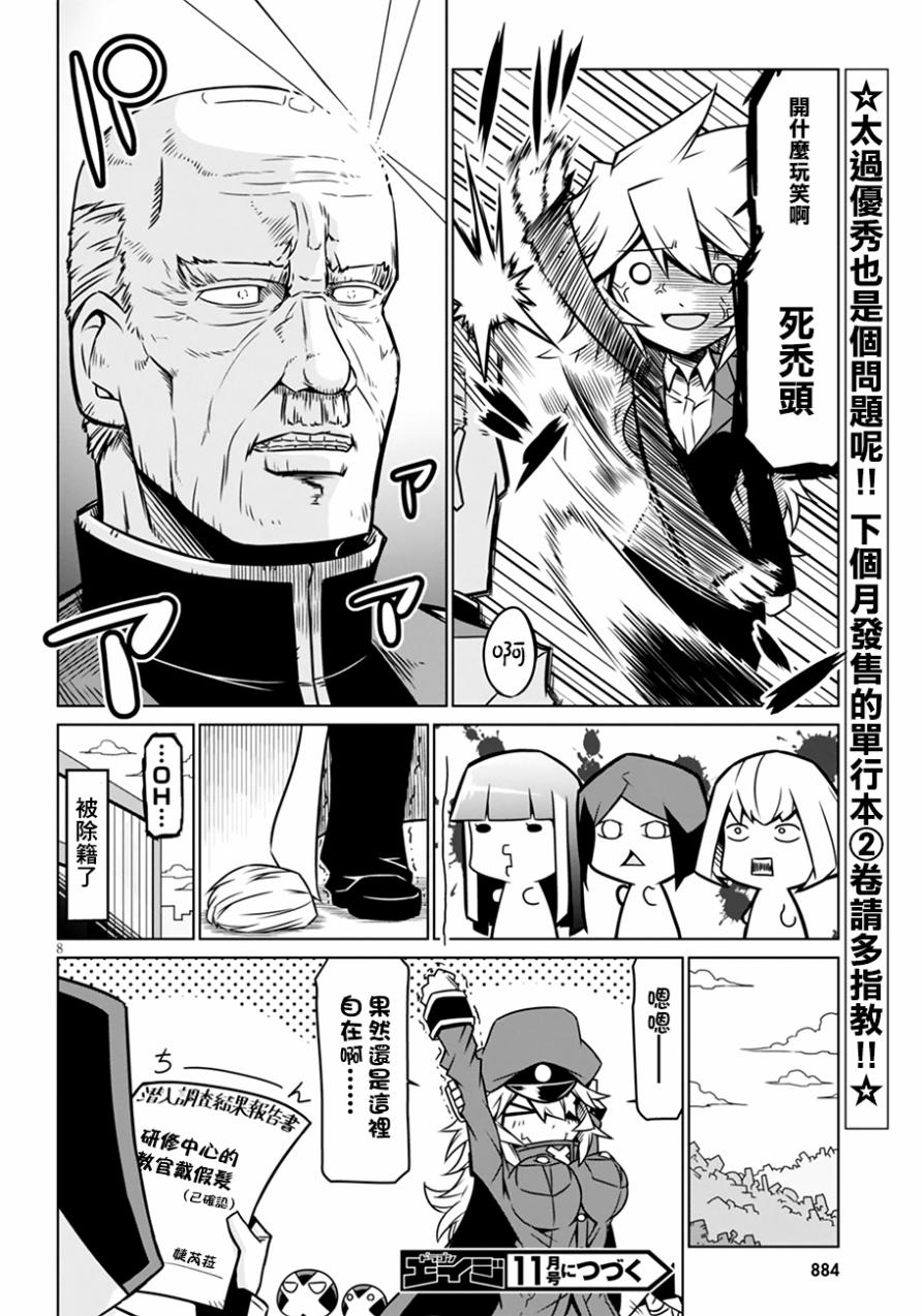 残念女干部布莱克婕芮菈小姐第33话