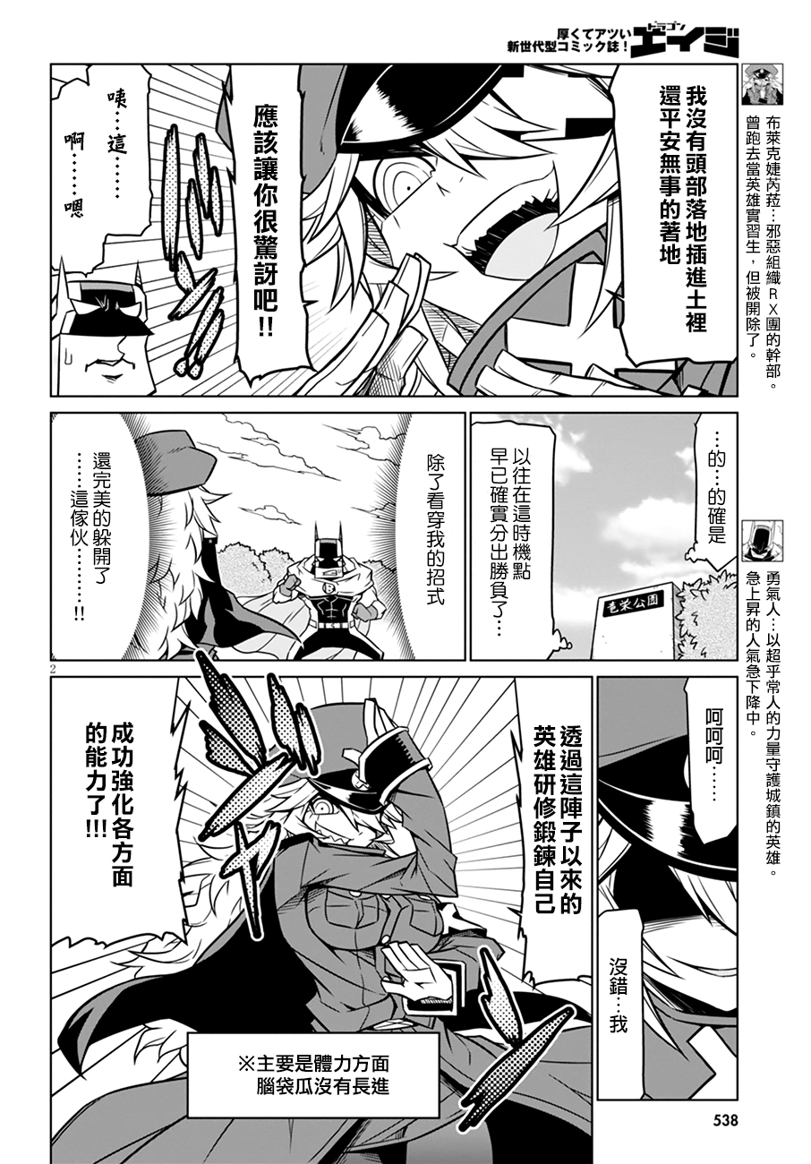残念女干部布莱克婕芮菈小姐第34话