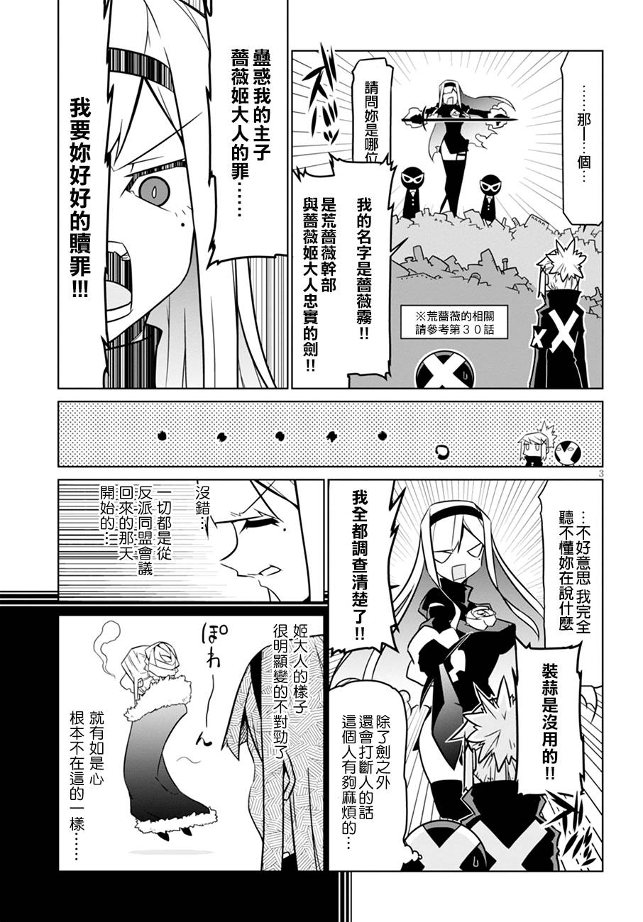 残念女干部布莱克婕芮菈小姐第35话